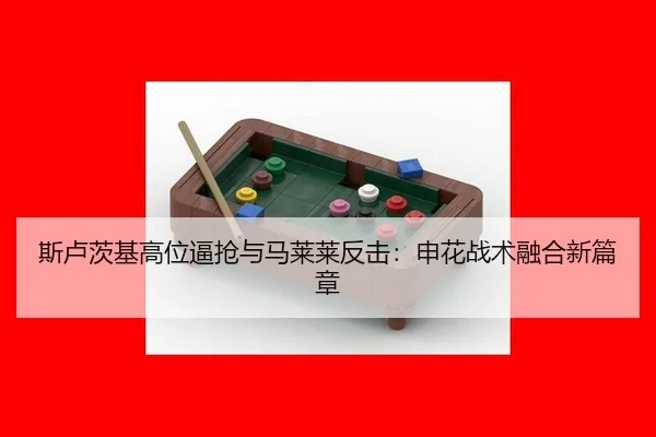 si-lu-ci-ji-gao-wei-bi-qiang-yu-ma-lai-lai-fan-ji-shen-hua-zhan-shu-rong-he-xin-pian-zhang-3-987.jpg